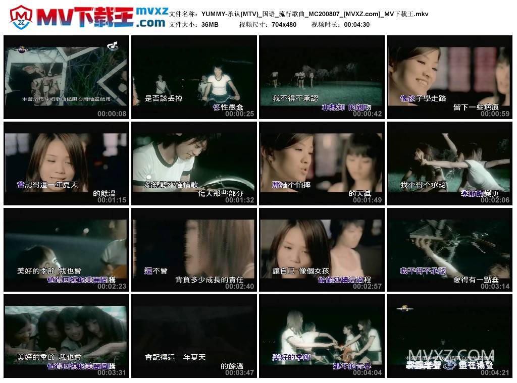 YUMMY-承认(MTV)_国语_流行歌曲_MC200807